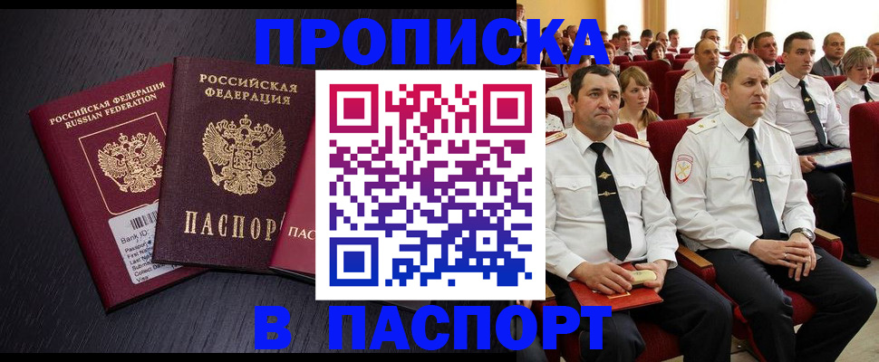 прописка для школы в Котельниково